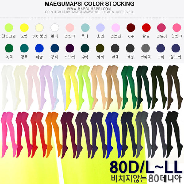 SOTZ80D 컬러스타킹[26색상] 안비치는80데니아(매구맵시 레깅스&amp;스타킹쇼핑몰)걸그룹패션타이즈,호피레깅스코디,투톤스타킹,진회색,파란색레깅스,기능성타이즈,쫄쫄이바지,치마레깅스워커,남성운동타이즈